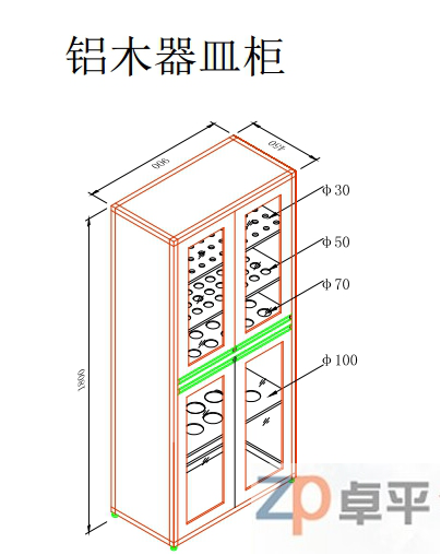 鋁木器皿櫃