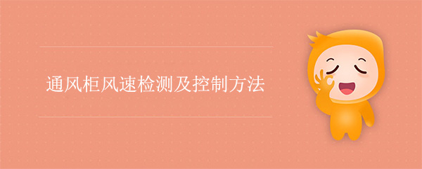 午夜福利网在线观看風速檢測及控製方法